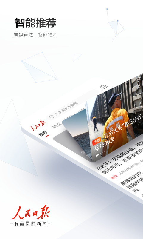人民智作創(chuàng)作平臺(tái)APP版截圖2