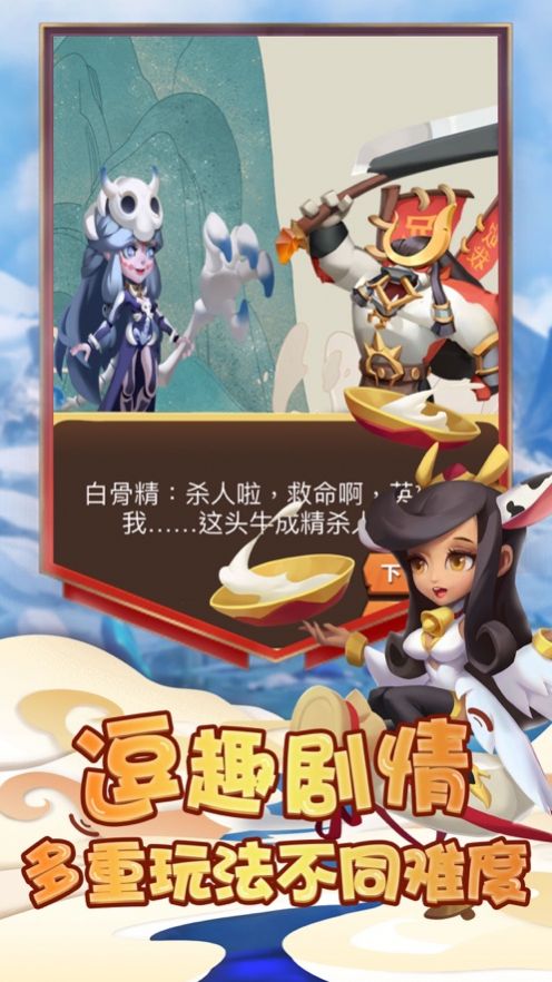 萌神西行記手游安卓版截圖1