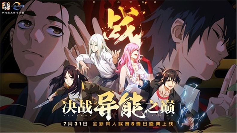 一人之下手游夏日盛典怎么玩？7月31日更新內(nèi)容玩法攻略