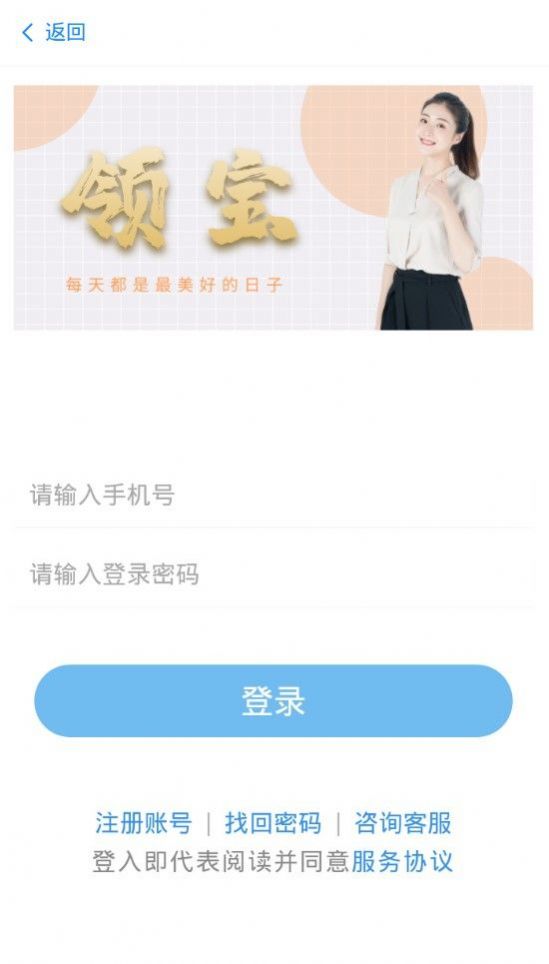 領(lǐng)寶APP版下載投資平臺(tái)截圖3