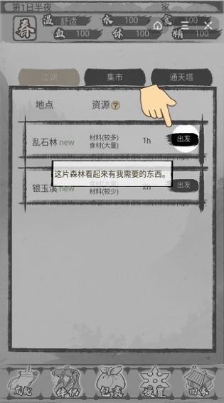 小武林之江湖群俠小游戲攻略最新版截圖3