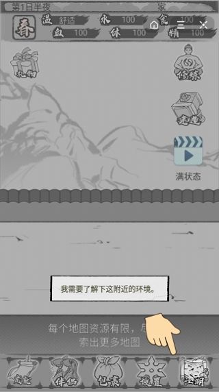 小武林之江湖群俠小游戲攻略最新版截圖2