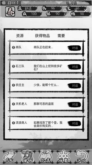 小武林之江湖群俠小游戲攻略最新版截圖1