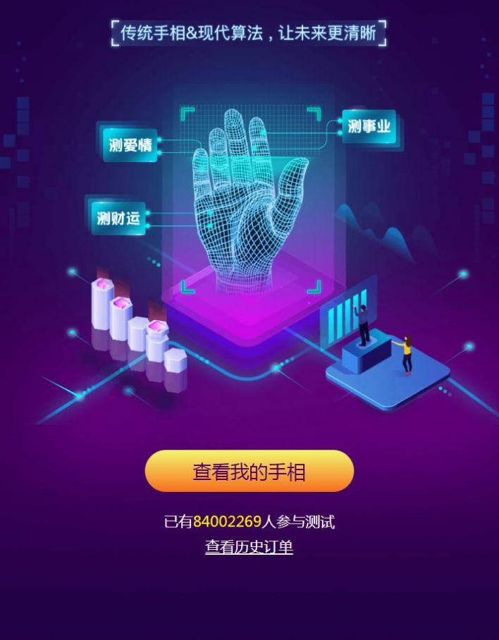 手相研究院測試手機版截圖1