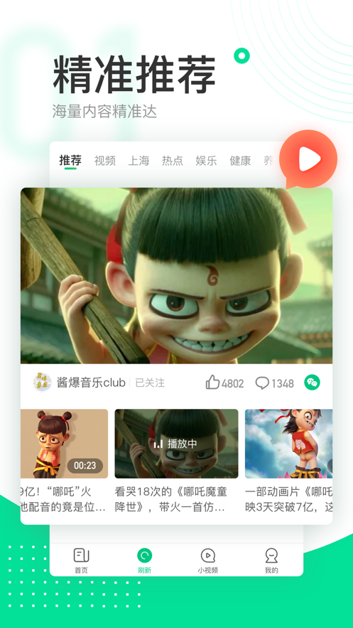 趣頭條app下載安裝賺零錢(qián)截圖1