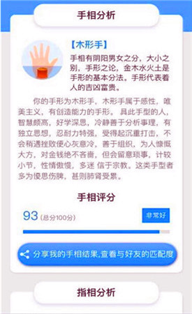 手相研究院測試手機版截圖3