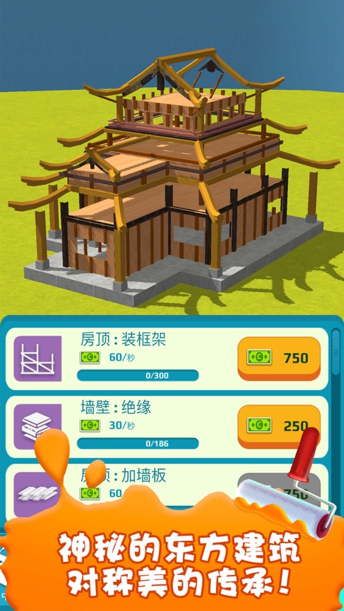 蓋個大別野游戲免費(fèi)金幣最新版截圖2