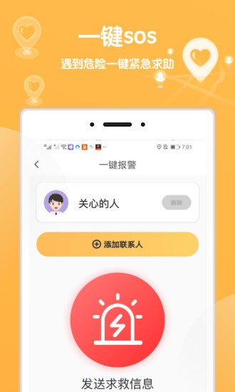 行跡定位APP手機(jī)版截圖1