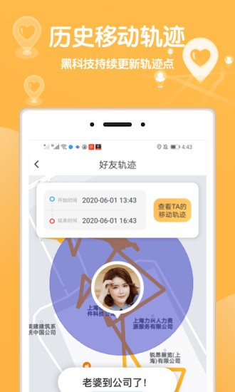 行跡定位APP手機(jī)版截圖4