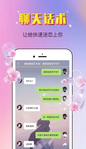 俊話術(shù)APP手機(jī)版截圖2