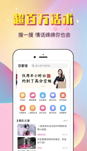 俊話術(shù)APP手機(jī)版截圖3