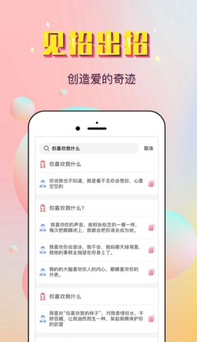 俊話術(shù)APP手機(jī)版截圖1