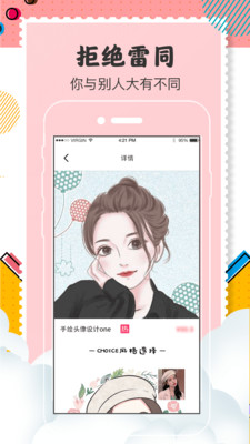 Q版卡通頭像設(shè)計APP手機版下載截圖3