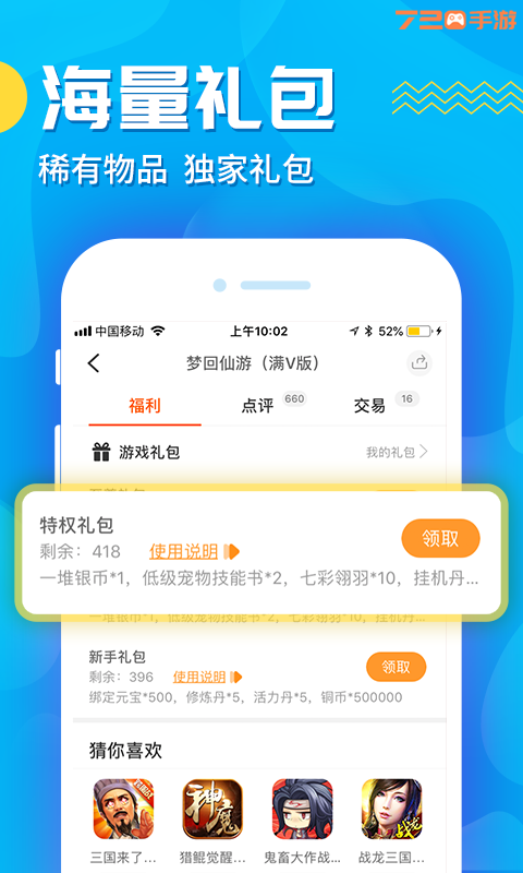 720手游網(wǎng)APP最新版極速版截圖2