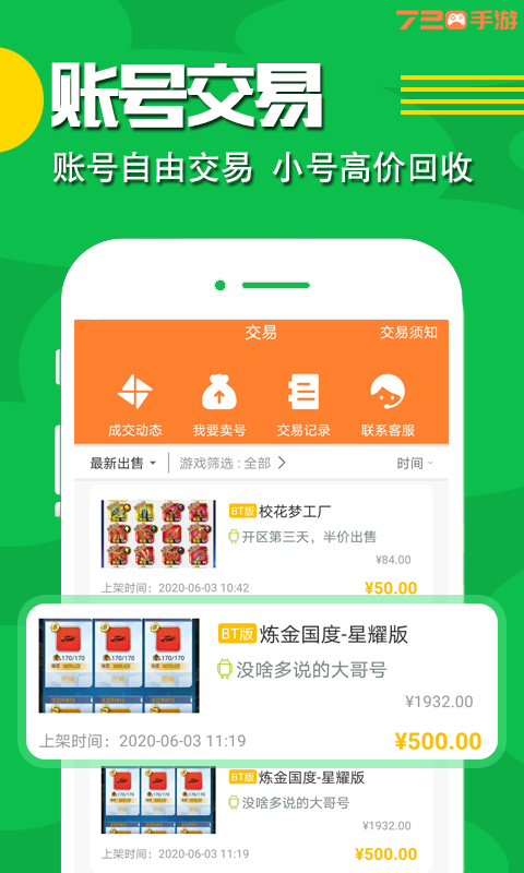 720手游網(wǎng)APP最新版極速版截圖3
