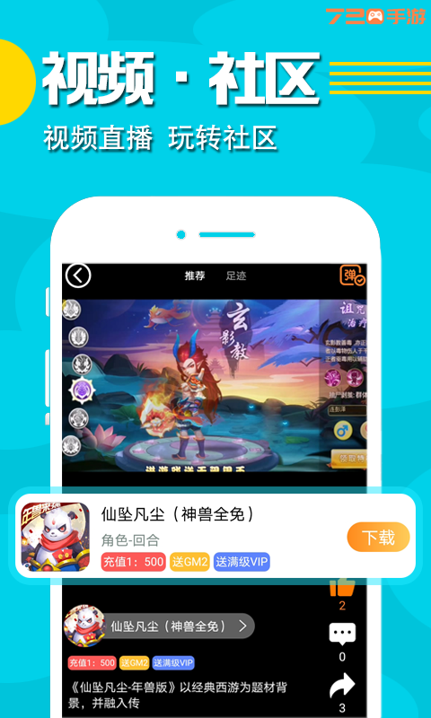 720手游網(wǎng)APP最新版極速版截圖4
