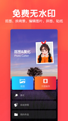 P圖照片摳圖APP手機(jī)版截圖1