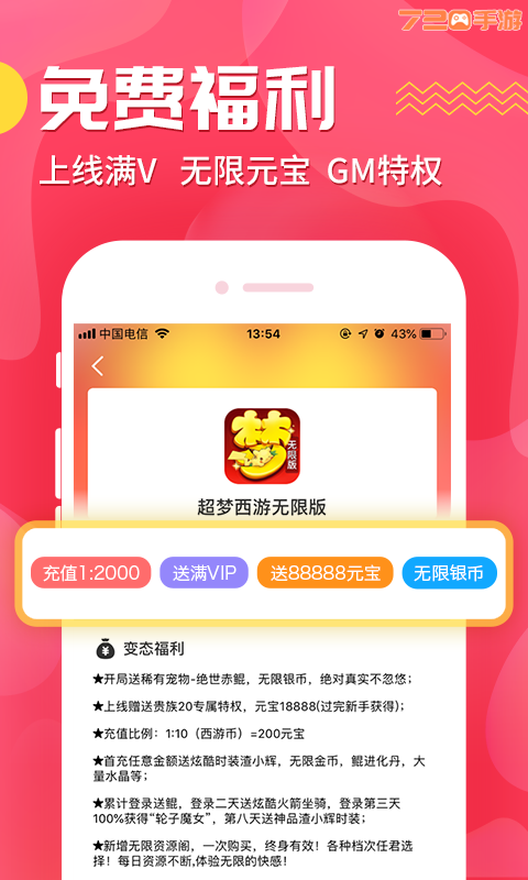 720手游網(wǎng)APP最新版極速版截圖1