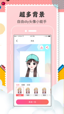 Q版卡通頭像設(shè)計APP手機版下載截圖2