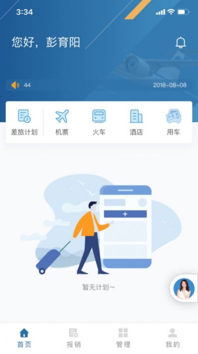 众览旅行APP最新版截图1: