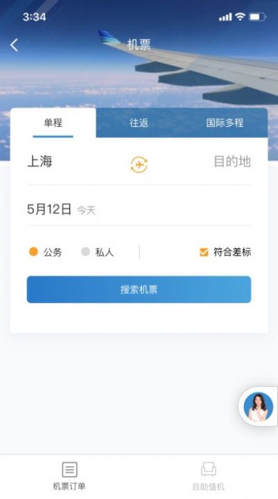 众览旅行APP最新版截图2: