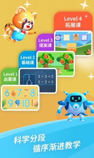 哈啰數(shù)學(xué)思維APP安卓版截圖6