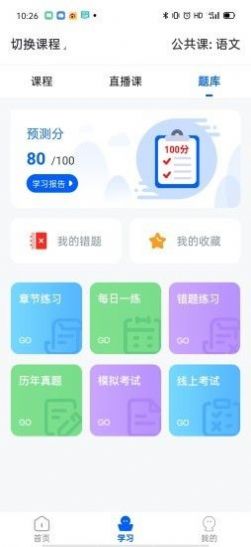 精英专升本APP最新版截图1: