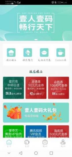 壹人壹碼APP商城平臺截圖1