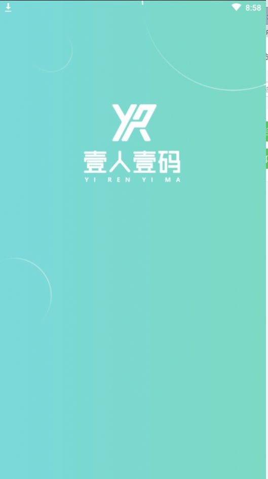 壹人壹碼APP商城平臺截圖4