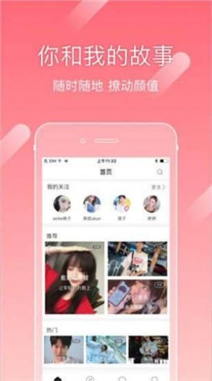 撩魅交友APP安卓版截圖2