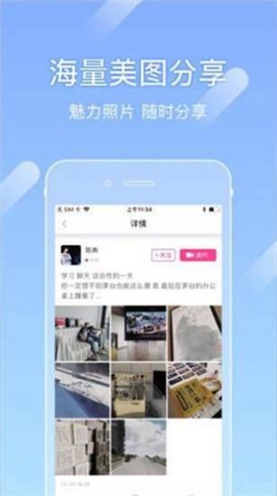 撩魅交友APP安卓版截圖3