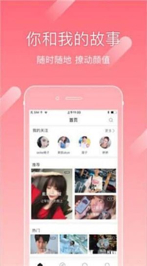 撩魅交友APP安卓版截圖5