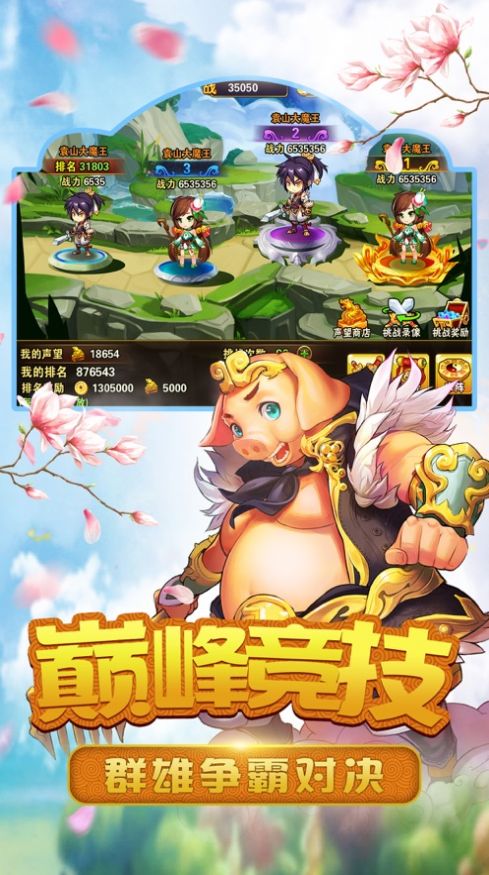 烈焰西游手游安卓版截圖2