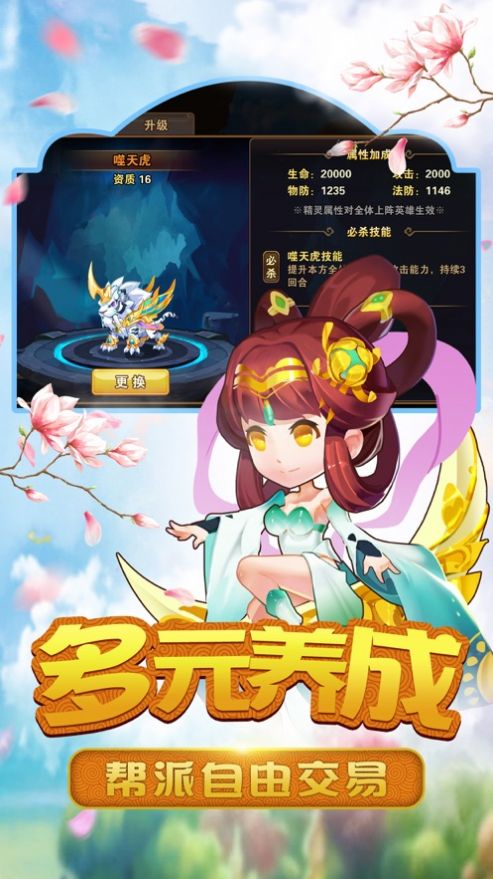 烈焰西游手游安卓版截圖3