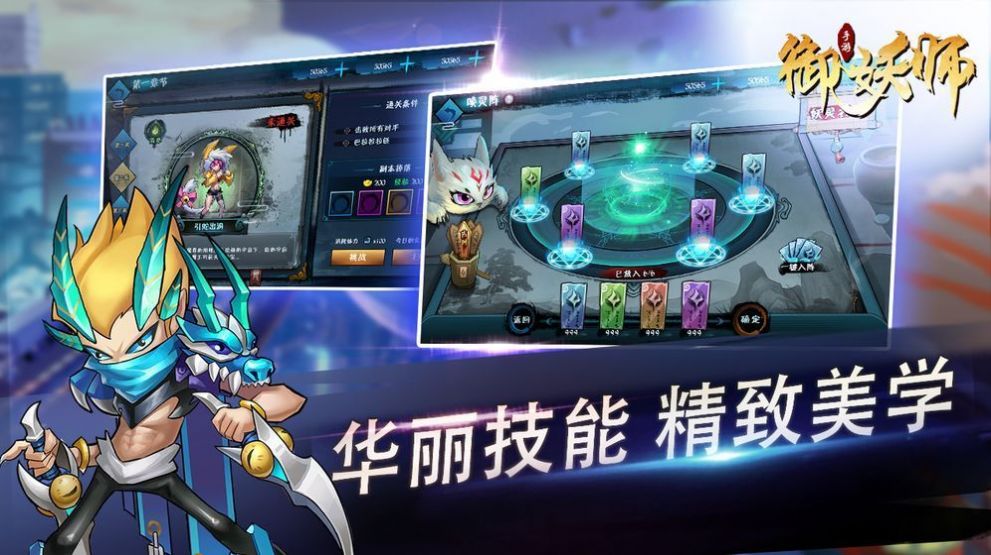 星嘉御妖師手游安卓版截圖3