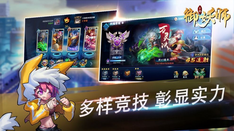 星嘉御妖師手游安卓版截圖2