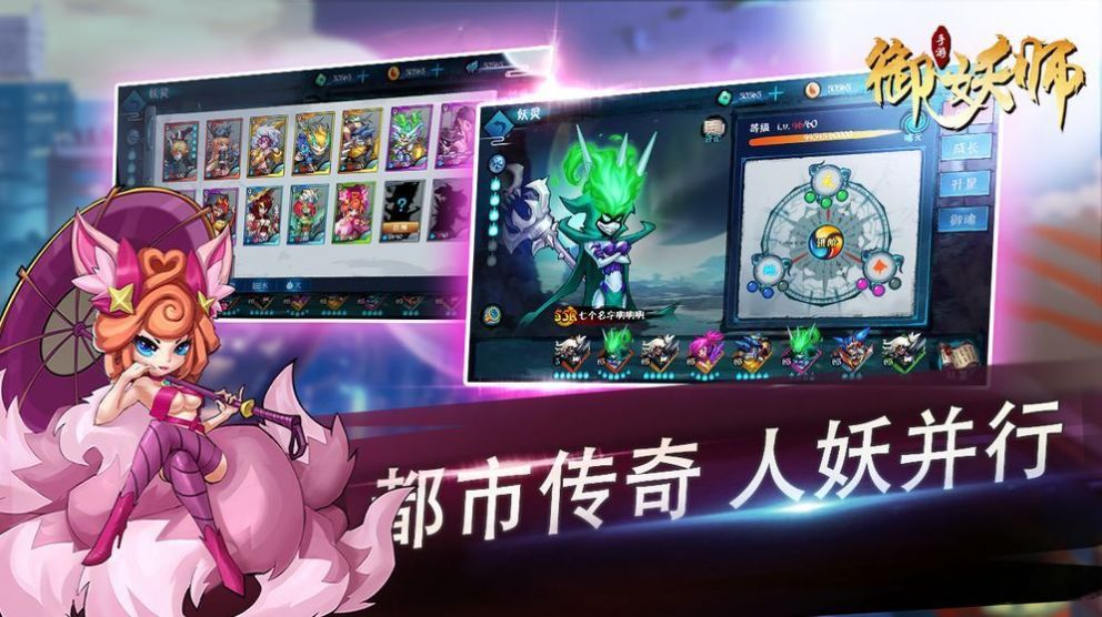 星嘉御妖師手游安卓版截圖4