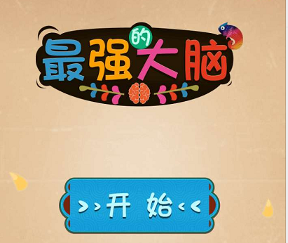 最強大亂斗全部答案一覽：最強大亂斗攻略大全