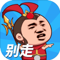 打不過就喊人游戲版