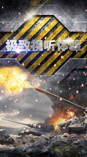 戰(zhàn)地裝甲手游正式版截圖1