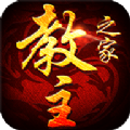 教主之家刀刀爆手游最新版