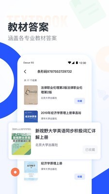 大学搜题酱APP下载安装苹果版截图1: