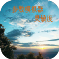 虎牙不求人靈敏度2020圖片最新版