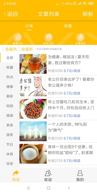 白猴資訊APP手機版截圖2