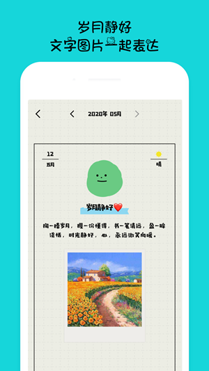EMMO心情日記APP手機(jī)版截圖4