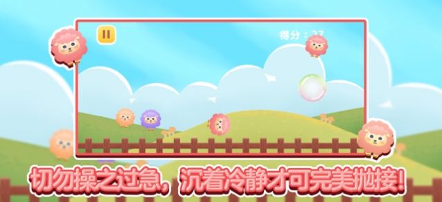 接住咩羊兒游戲安卓版截圖3