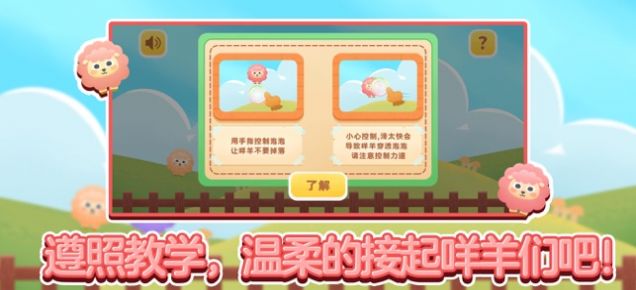 接住咩羊兒游戲安卓版截圖2