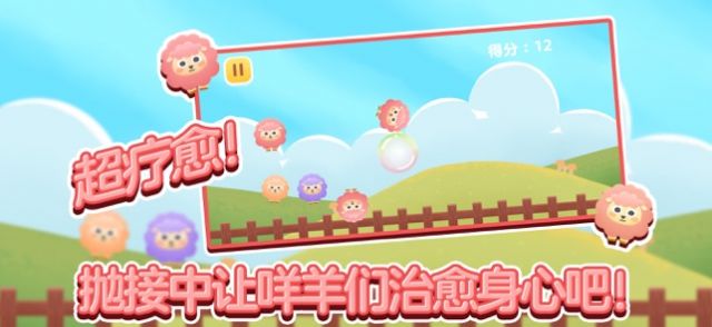 接住咩羊兒游戲安卓版截圖4