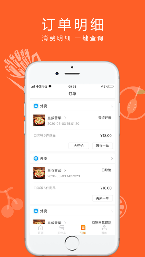 快跑鴨外賣APP手機(jī)客戶端截圖2