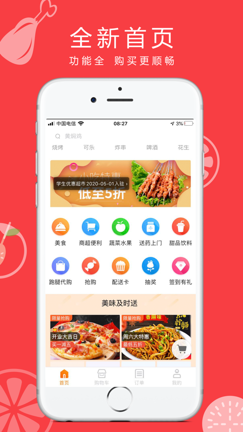 快跑鴨外賣APP手機(jī)客戶端截圖3